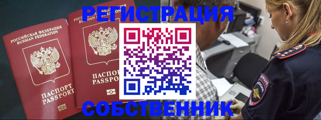 прописка 2025 в Цимлянске