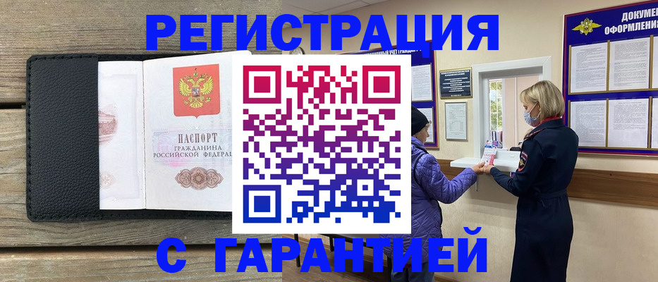 временная регистрация собственник в Цимлянске