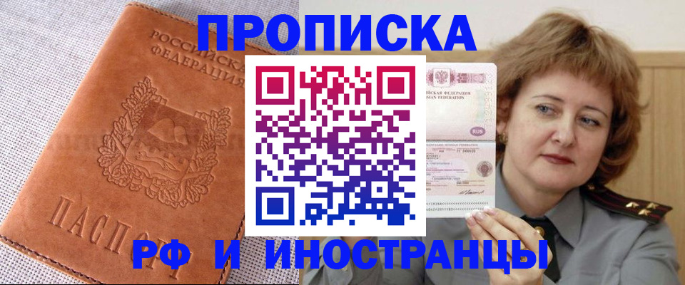 прописка в квартире в Цимлянске