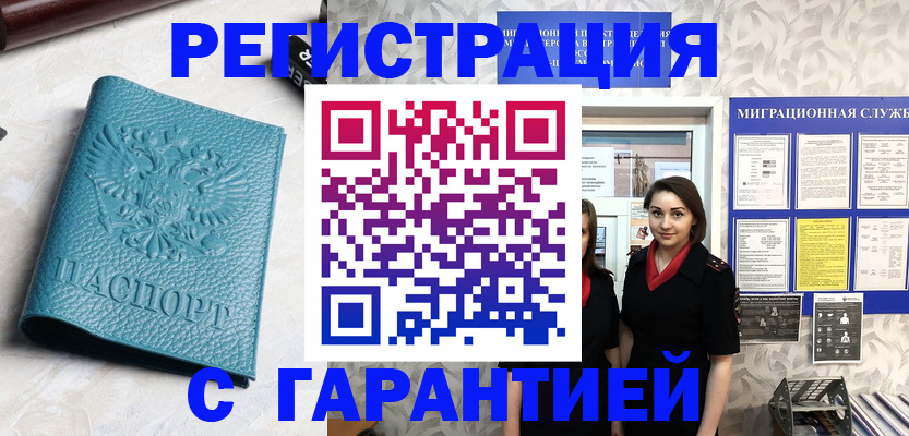 временная прописка в Цимлянске