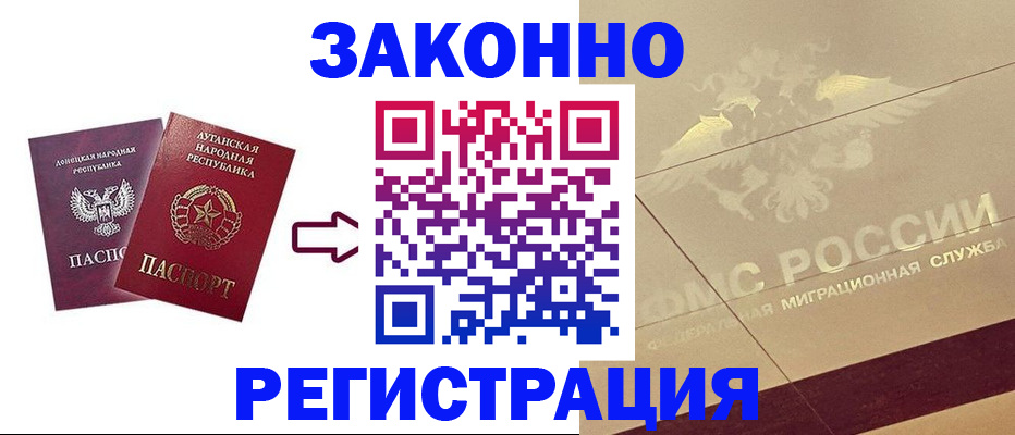 временная регистрация купить в Цимлянске
