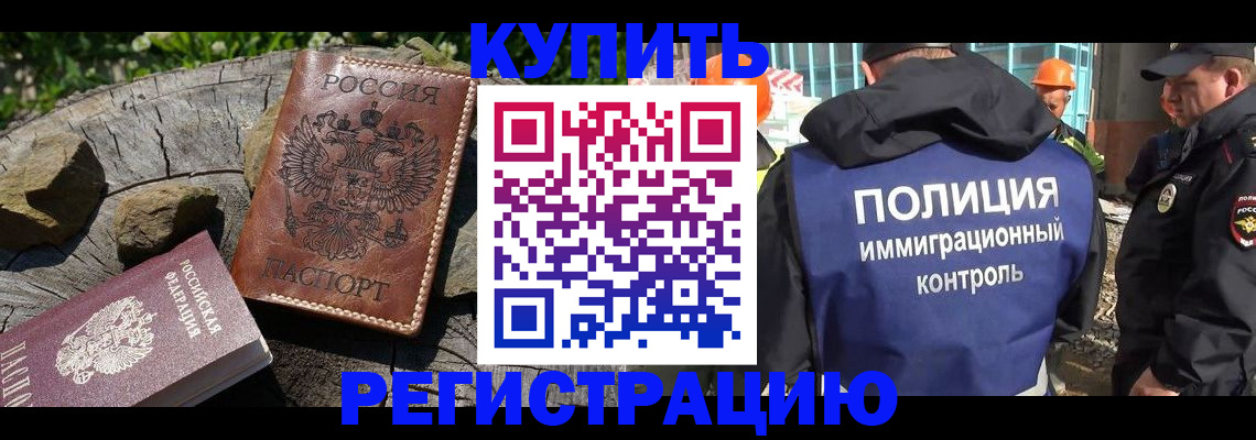 прописка от собственника в Цимлянске