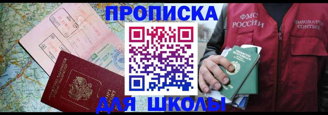 прописка штамп в Цимлянске